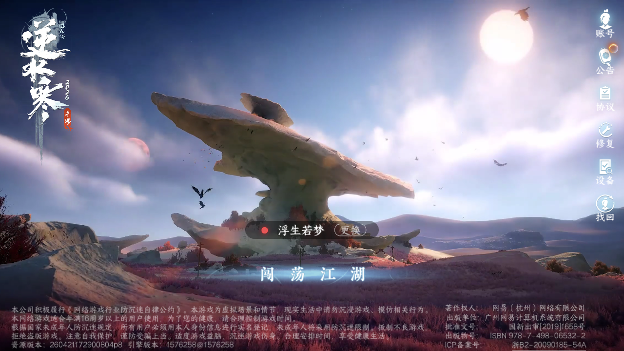 NSHZJY48904逆水寒手游账号详情图2