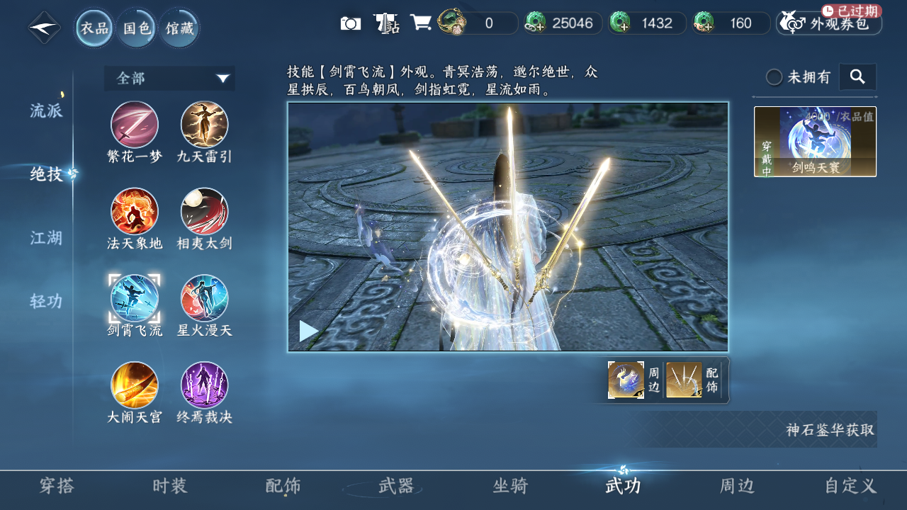 NSHZJY48904逆水寒手游账号详情图10