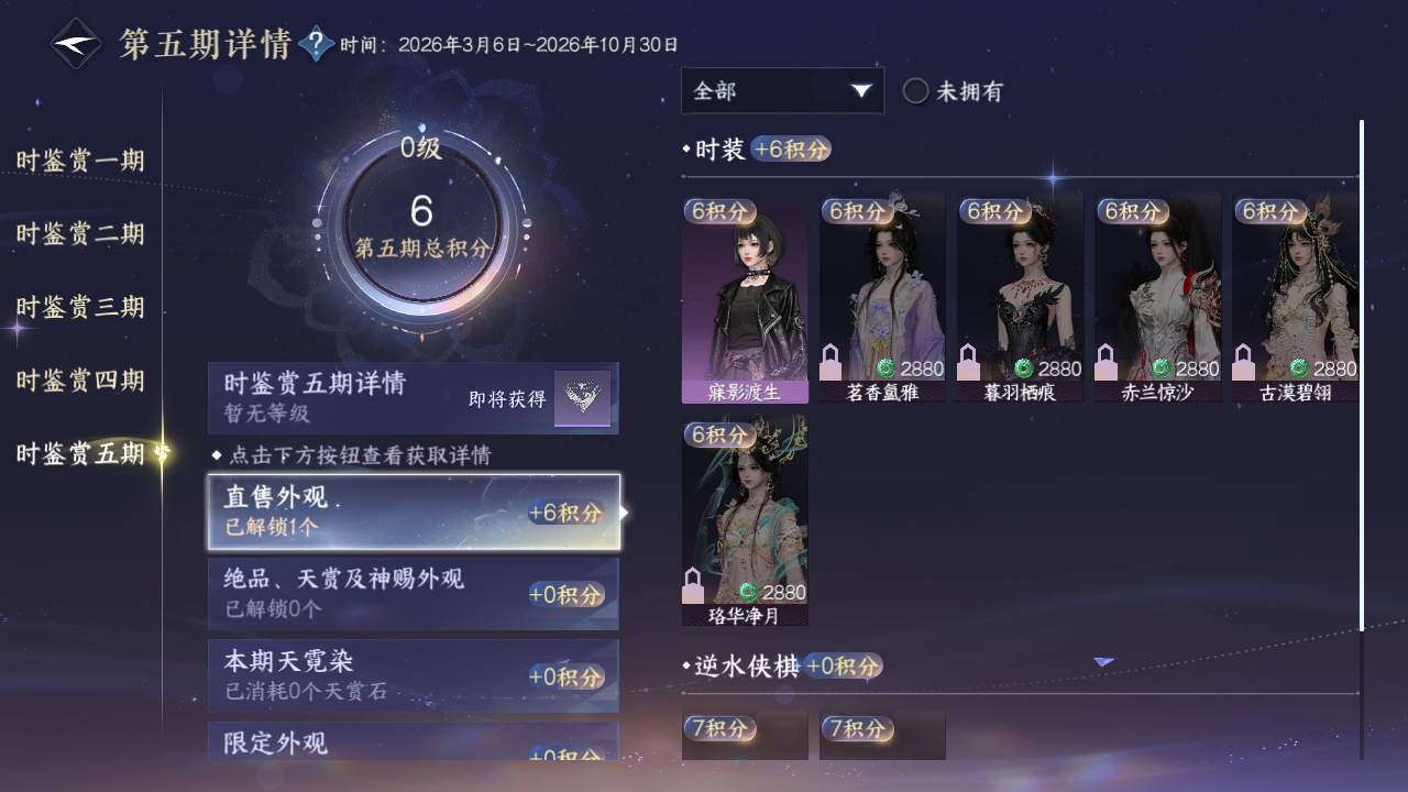 NSHZJY48904逆水寒手游账号详情图18