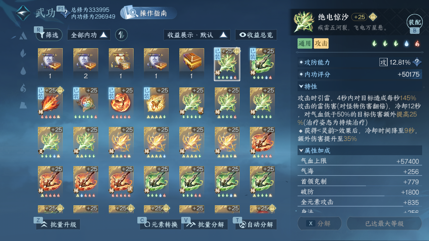 NSHWO48731逆水寒手游账号详情图13