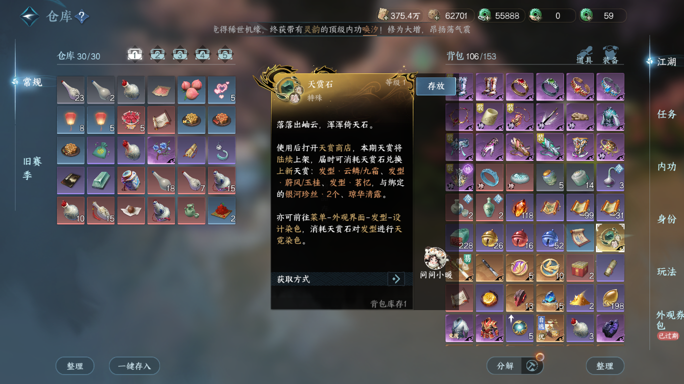 NSHWO48731逆水寒手游账号详情图14