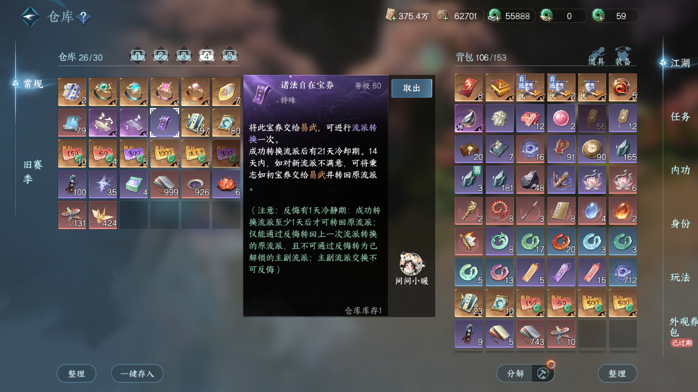 NSHWO48731逆水寒手游账号详情图17