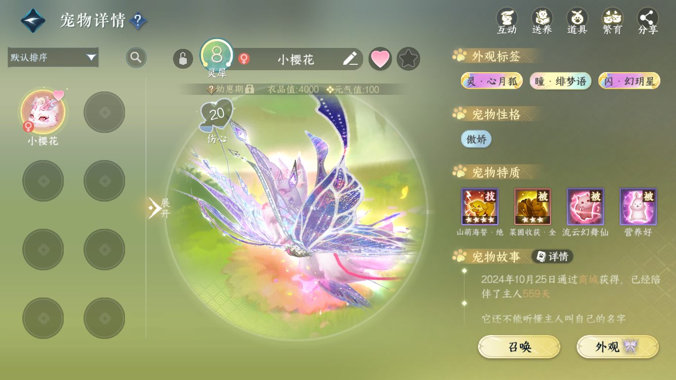 NSHWO48731逆水寒手游账号详情图19