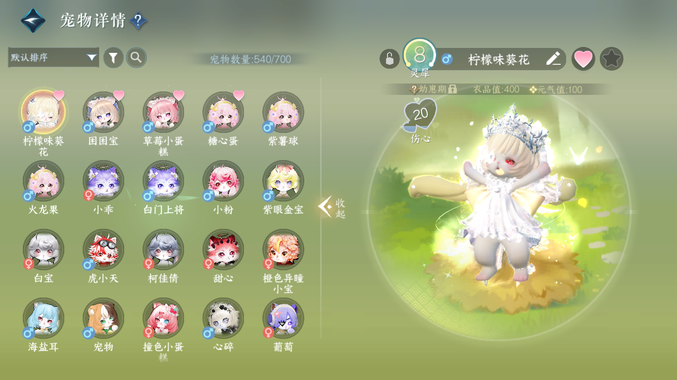 NSHWO48731逆水寒手游账号详情图20