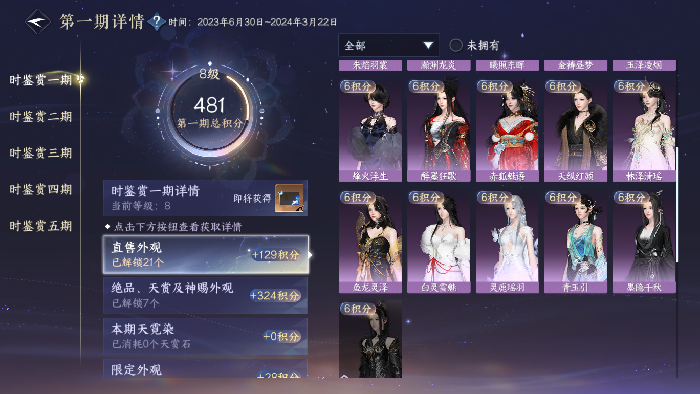 NSHWO48731逆水寒手游账号详情图37