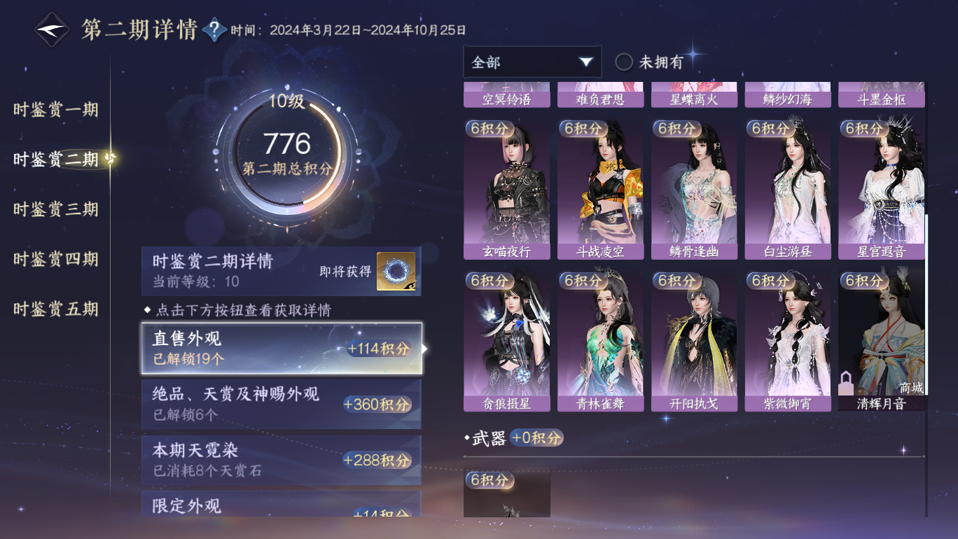 NSHWO48731逆水寒手游账号详情图39
