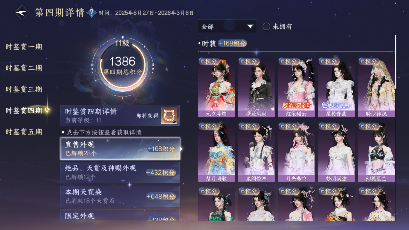 NSHWO48731逆水寒手游账号详情图42