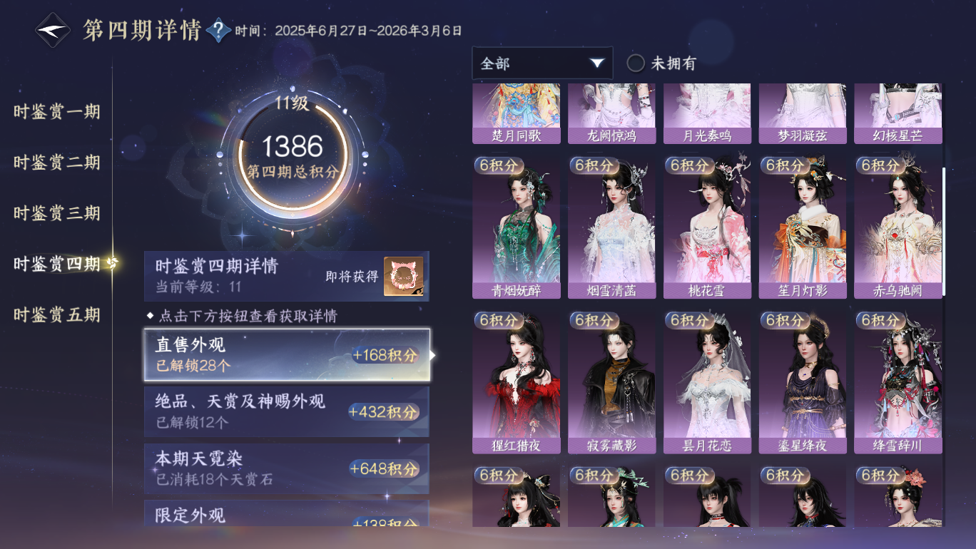 NSHWO48731逆水寒手游账号详情图43