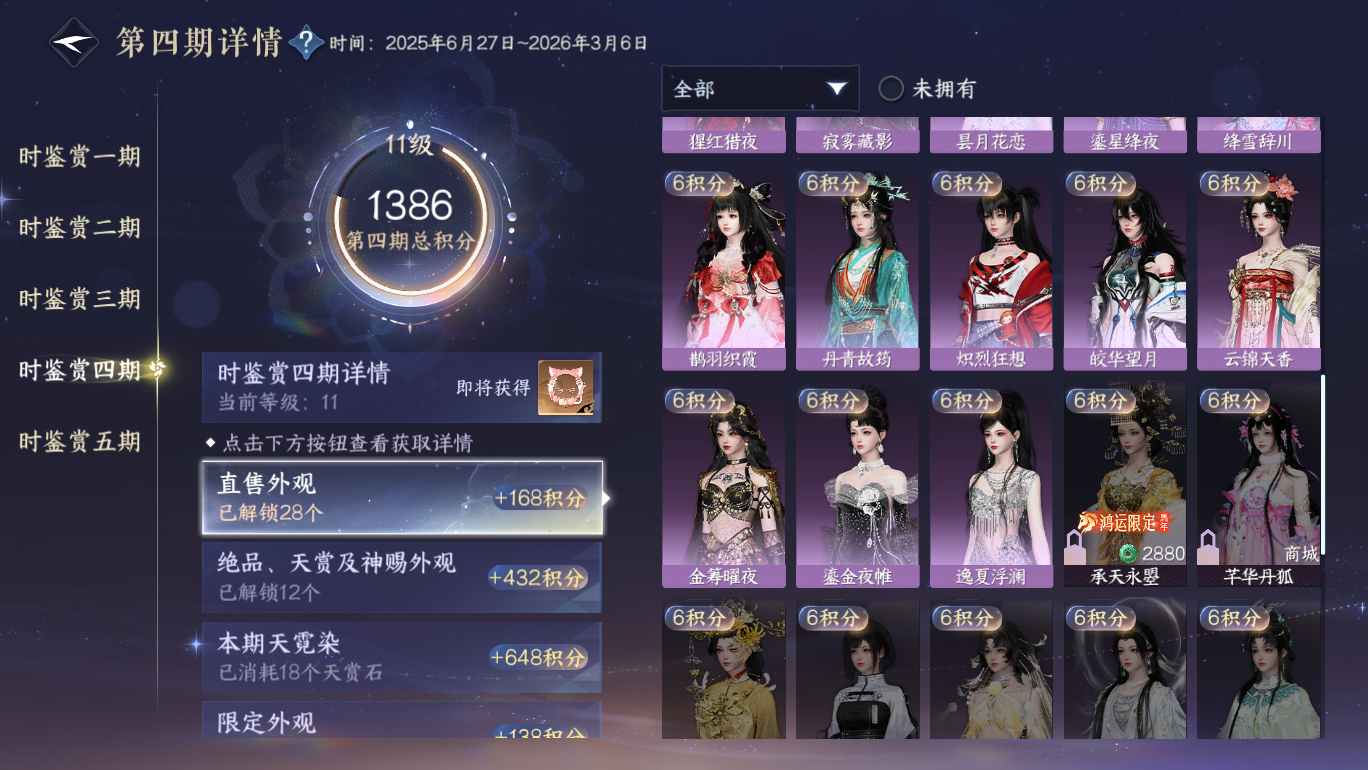 NSHWO48731逆水寒手游账号详情图44