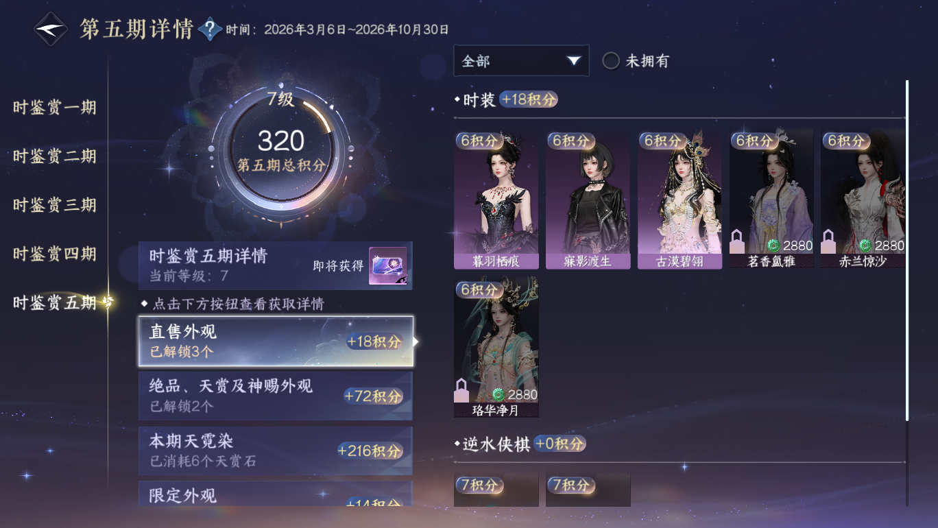 NSHWO48731逆水寒手游账号详情图45