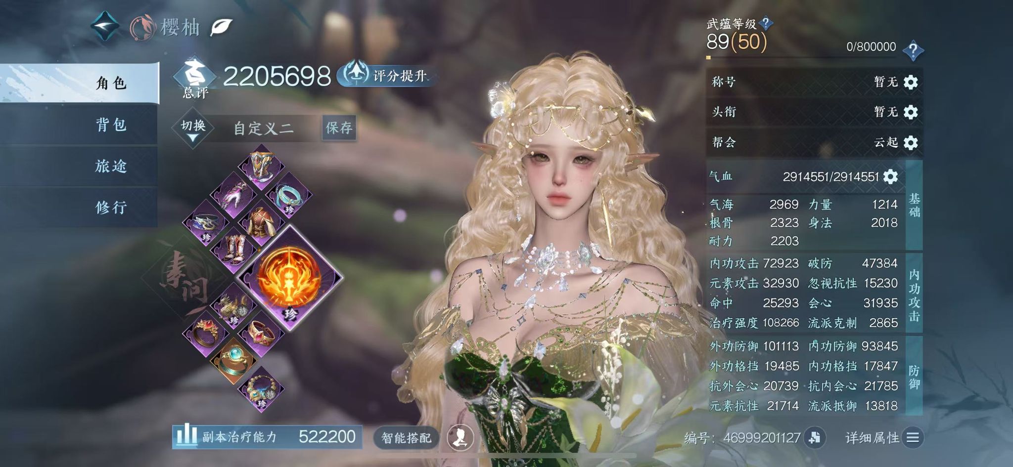 NSHWO48732逆水寒手游账号详情图3