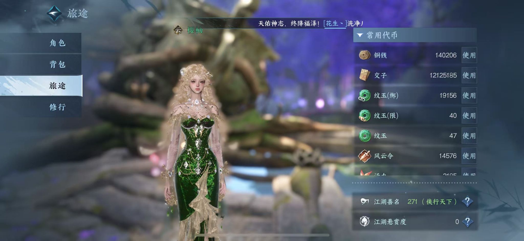 NSHWO48732逆水寒手游账号详情图8