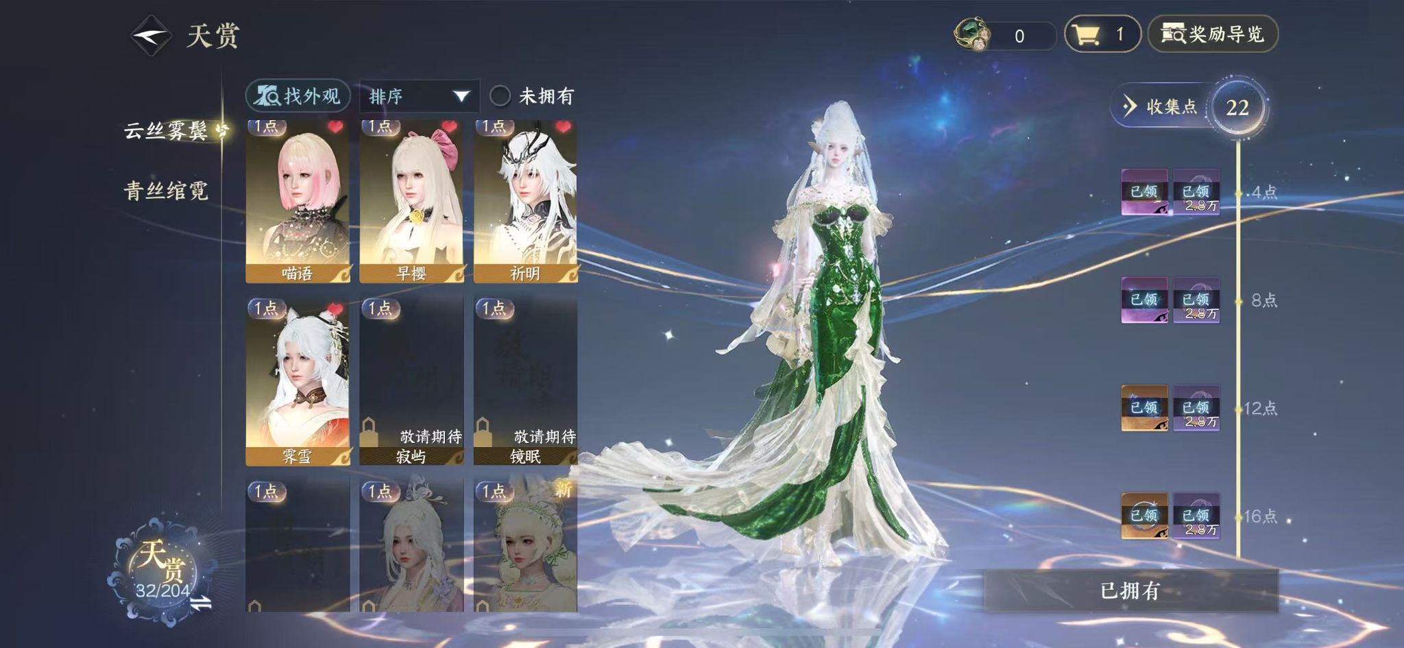 NSHWO48732逆水寒手游账号详情图13