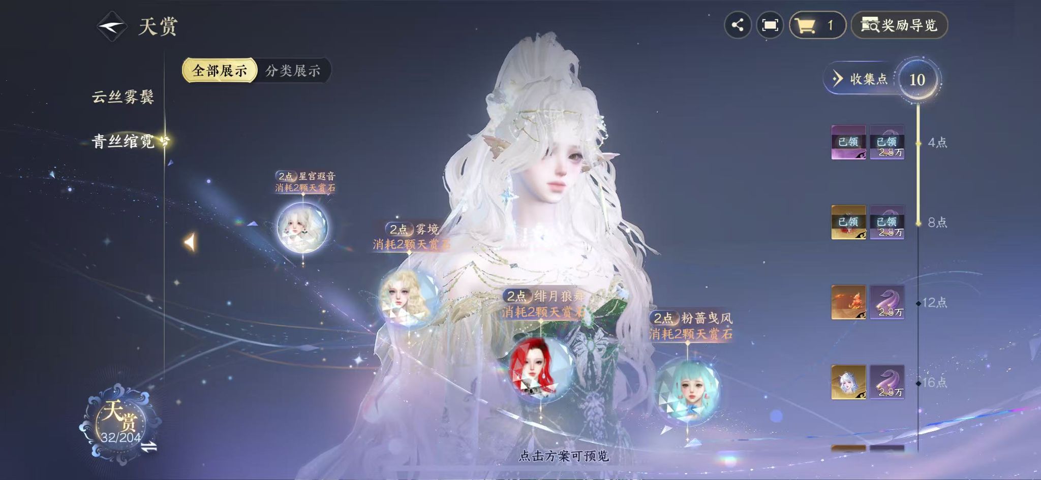 NSHWO48732逆水寒手游账号详情图14