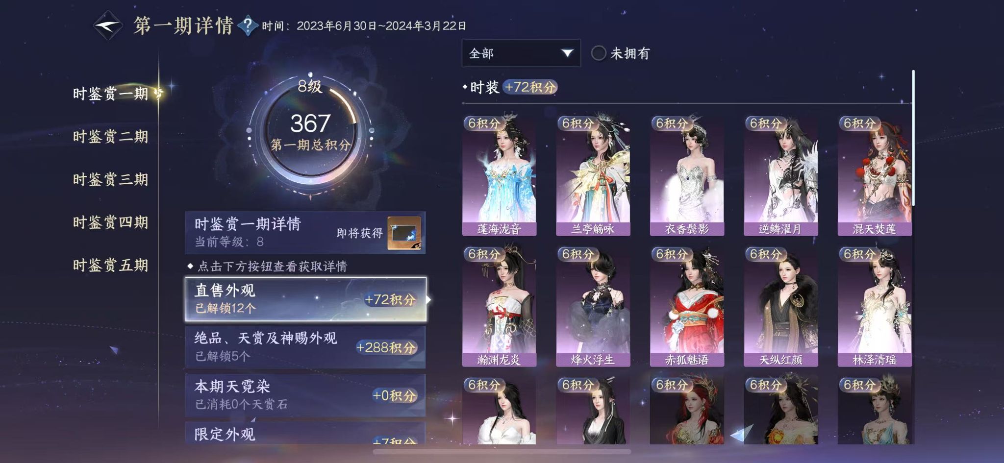 NSHWO48732逆水寒手游账号详情图15