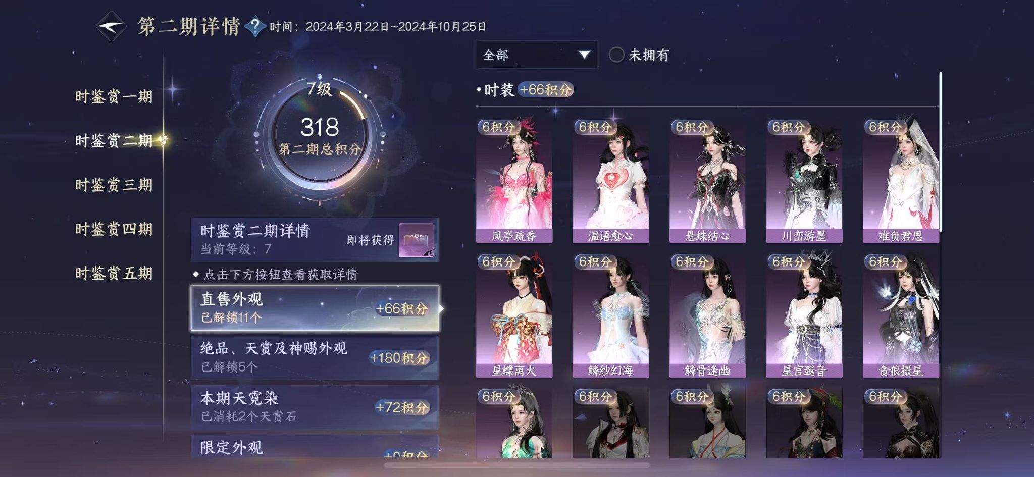 NSHWO48732逆水寒手游账号详情图16