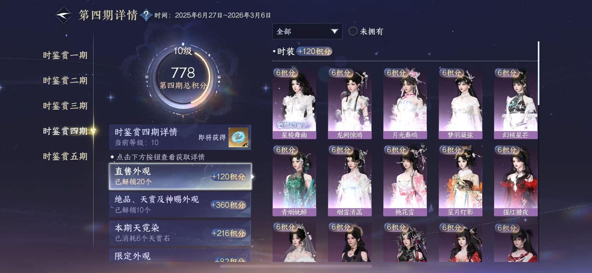NSHWO48732逆水寒手游账号详情图18