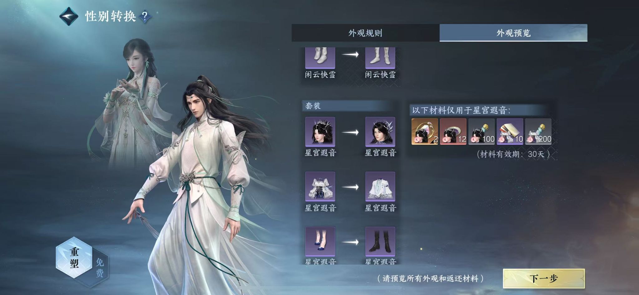 NSHWO48732逆水寒手游账号详情图19