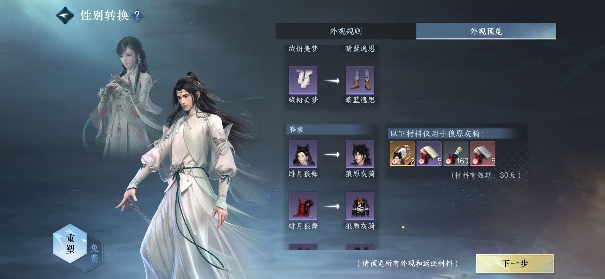 NSHWO48732逆水寒手游账号详情图20