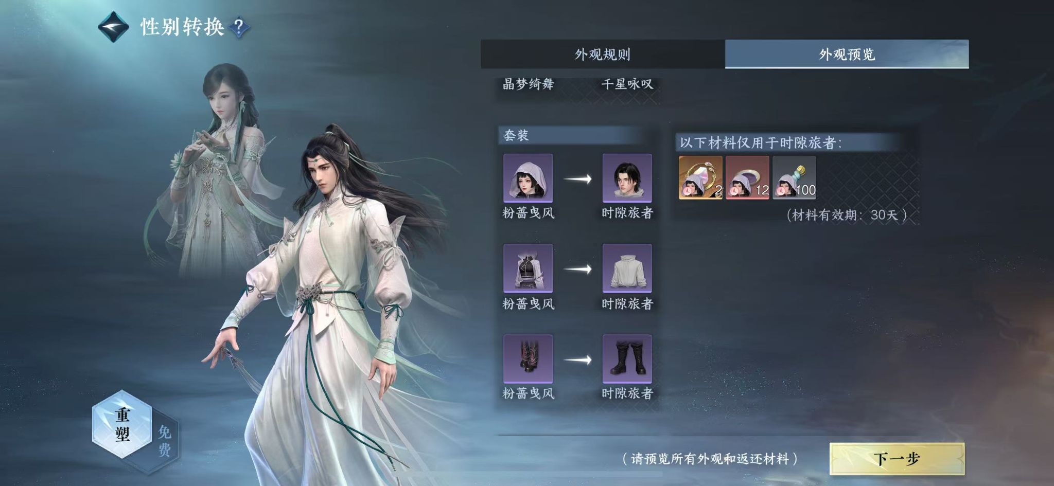 NSHWO48732逆水寒手游账号详情图21