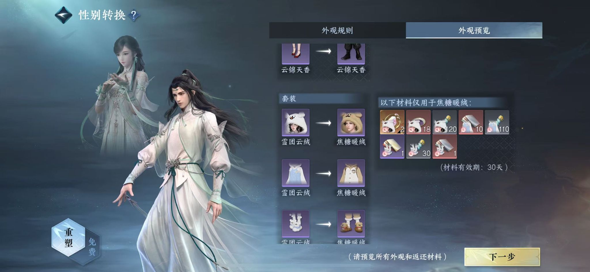NSHWO48732逆水寒手游账号详情图22