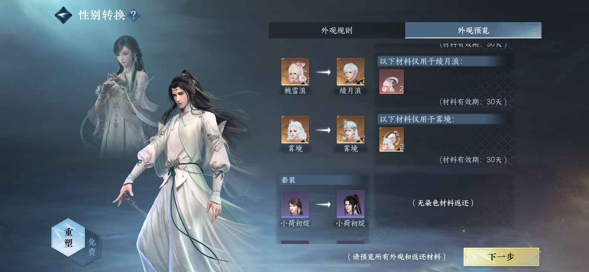 NSHWO48732逆水寒手游账号详情图23