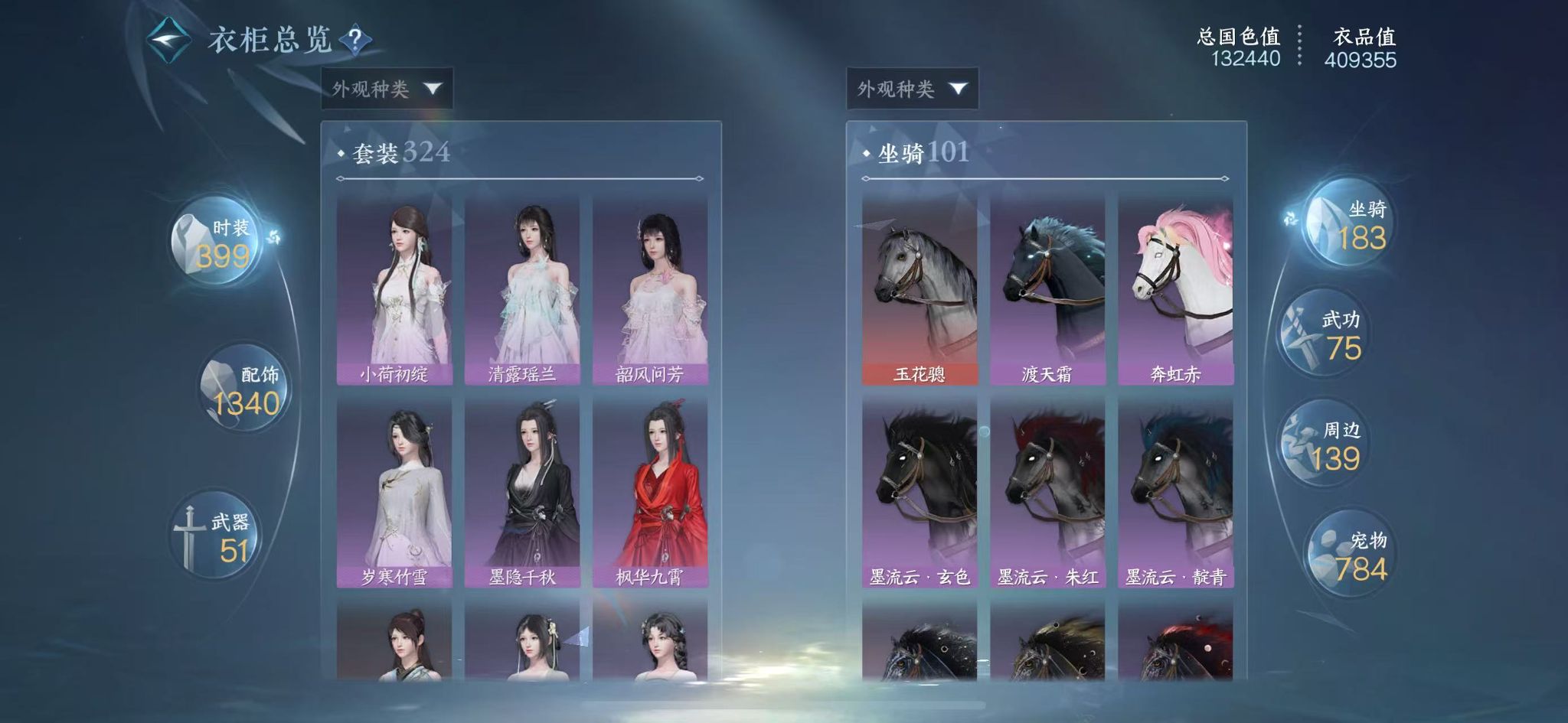 NSHWO48732逆水寒手游账号详情图34