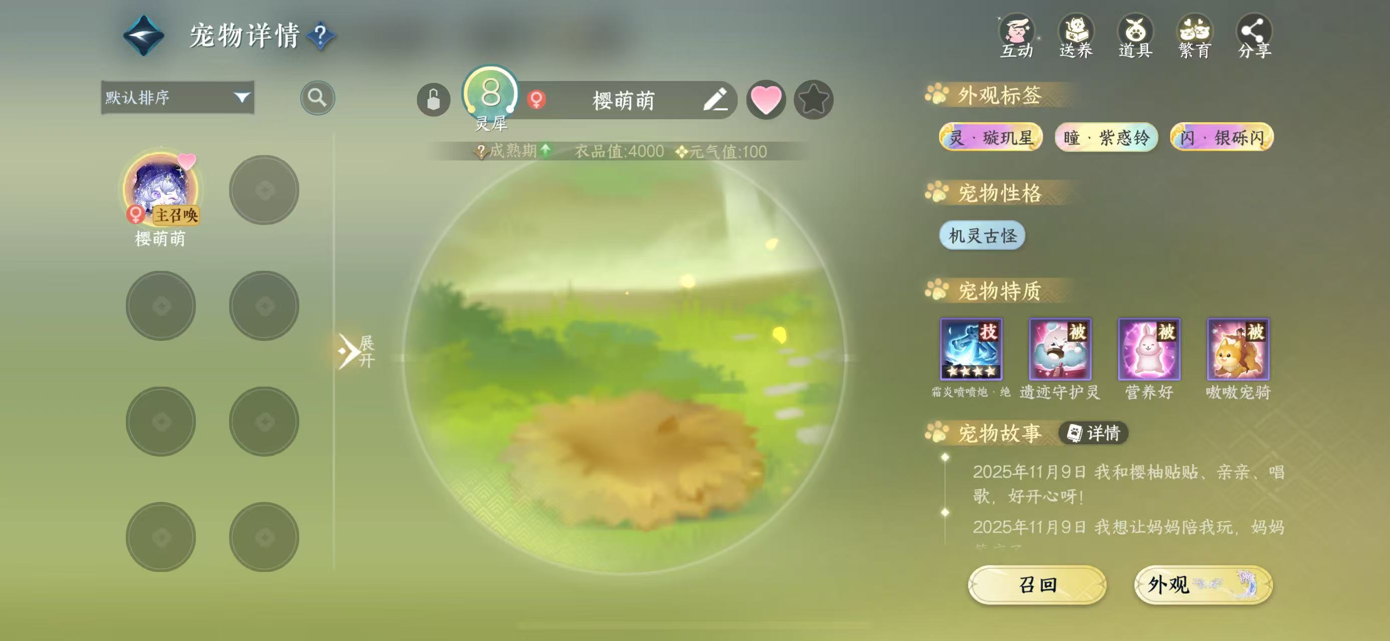 NSHWO48732逆水寒手游账号详情图35
