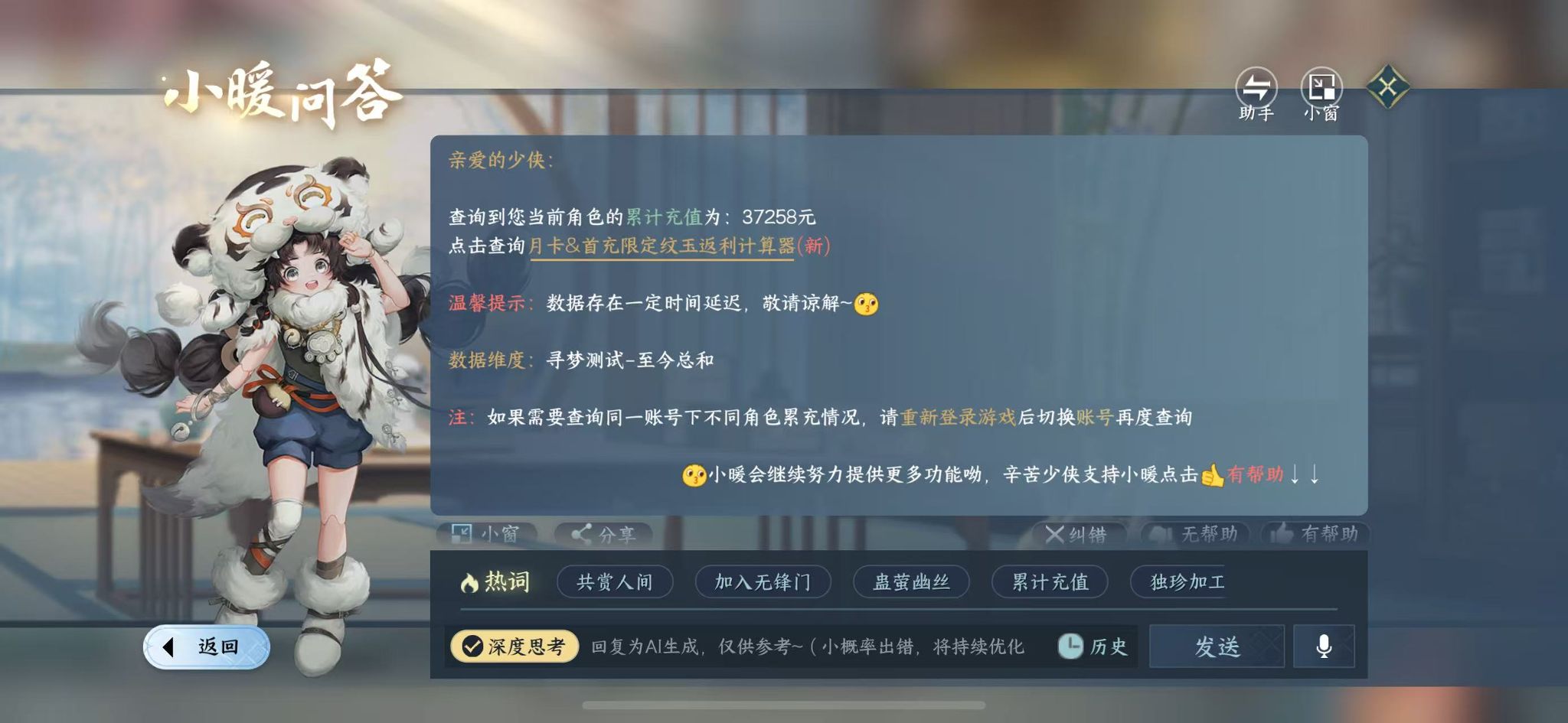 NSHWO48732逆水寒手游账号详情图40