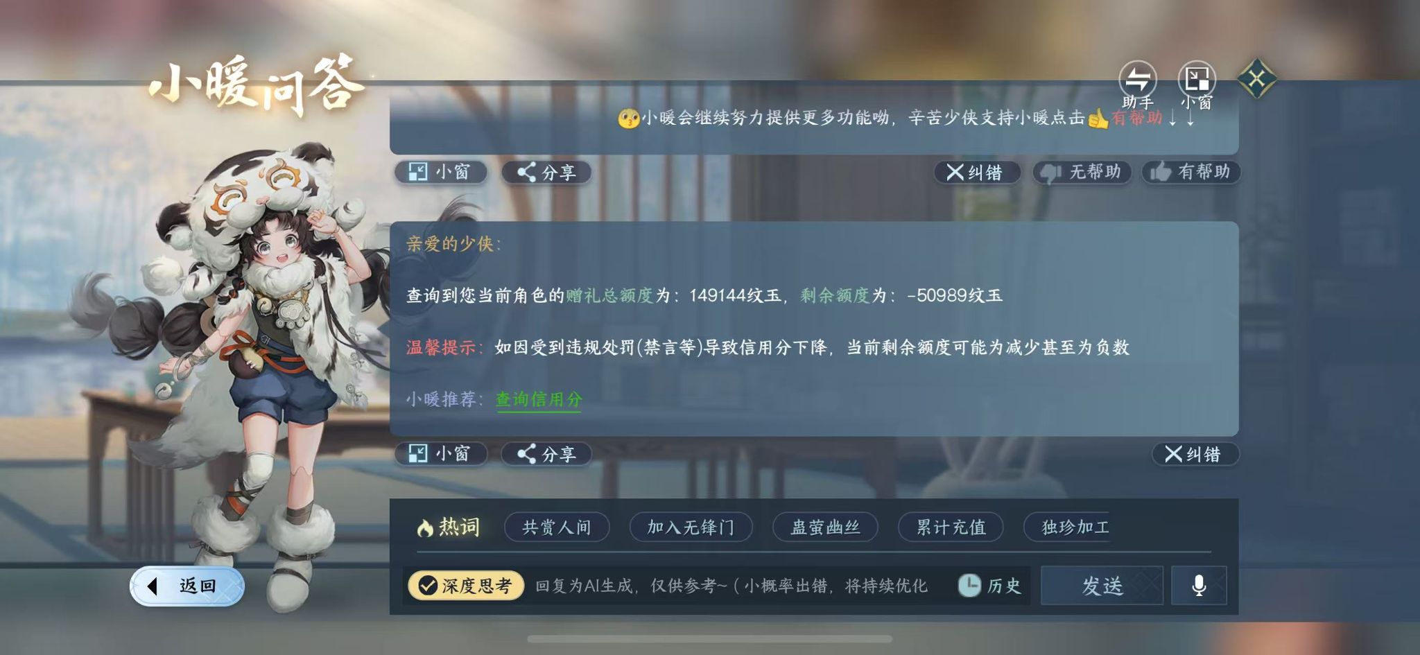NSHWO48732逆水寒手游账号详情图41