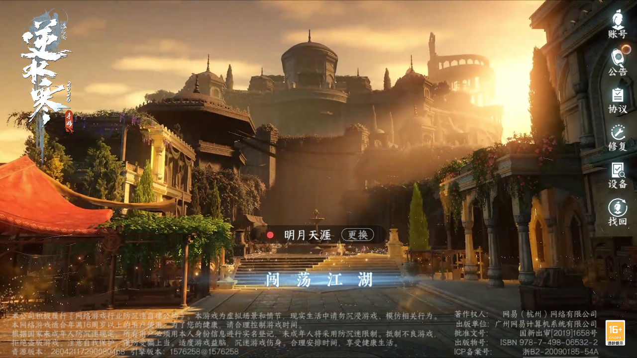 NSHZJY48901逆水寒手游账号详情图2