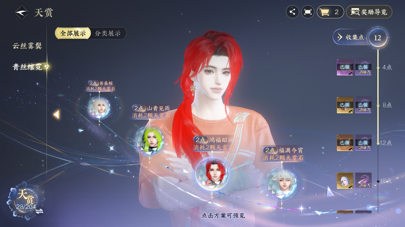 NSHZJY48901逆水寒手游账号详情图15