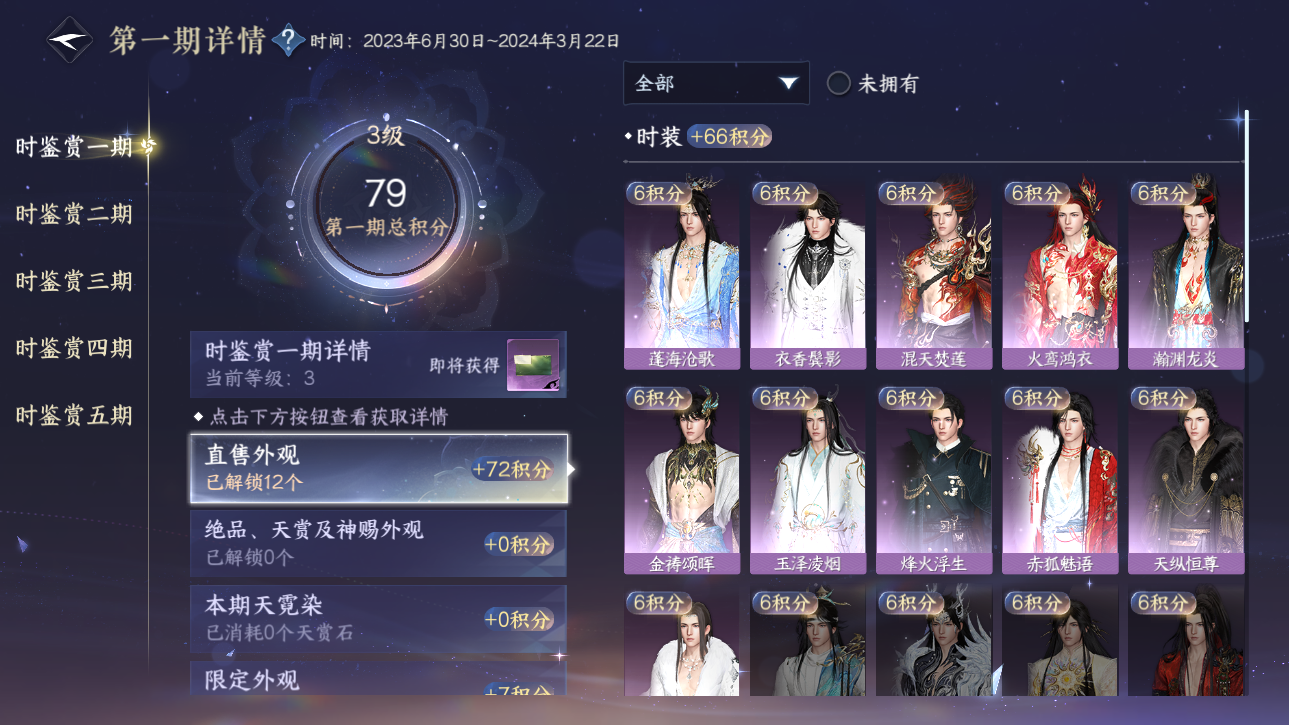NSHZJY48901逆水寒手游账号详情图20
