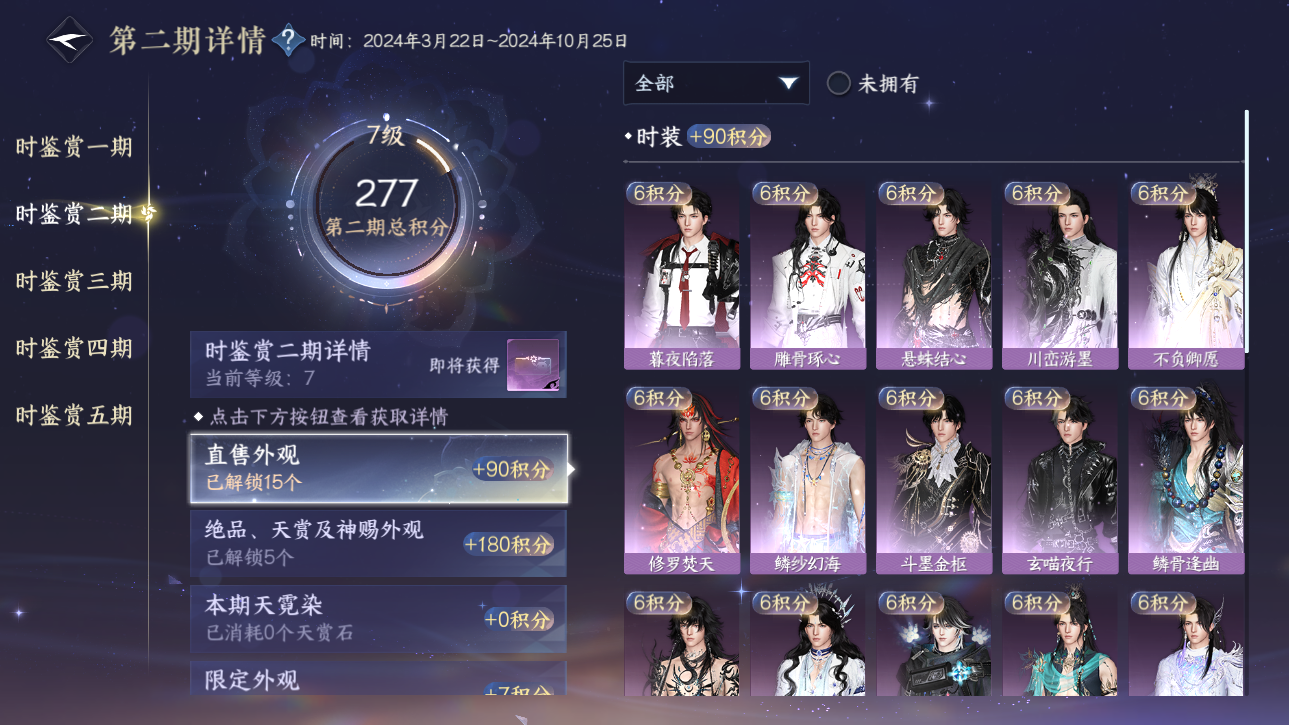 NSHZJY48901逆水寒手游账号详情图21