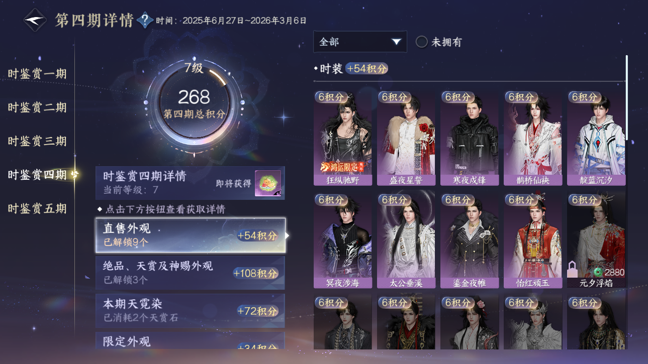 NSHZJY48901逆水寒手游账号详情图23