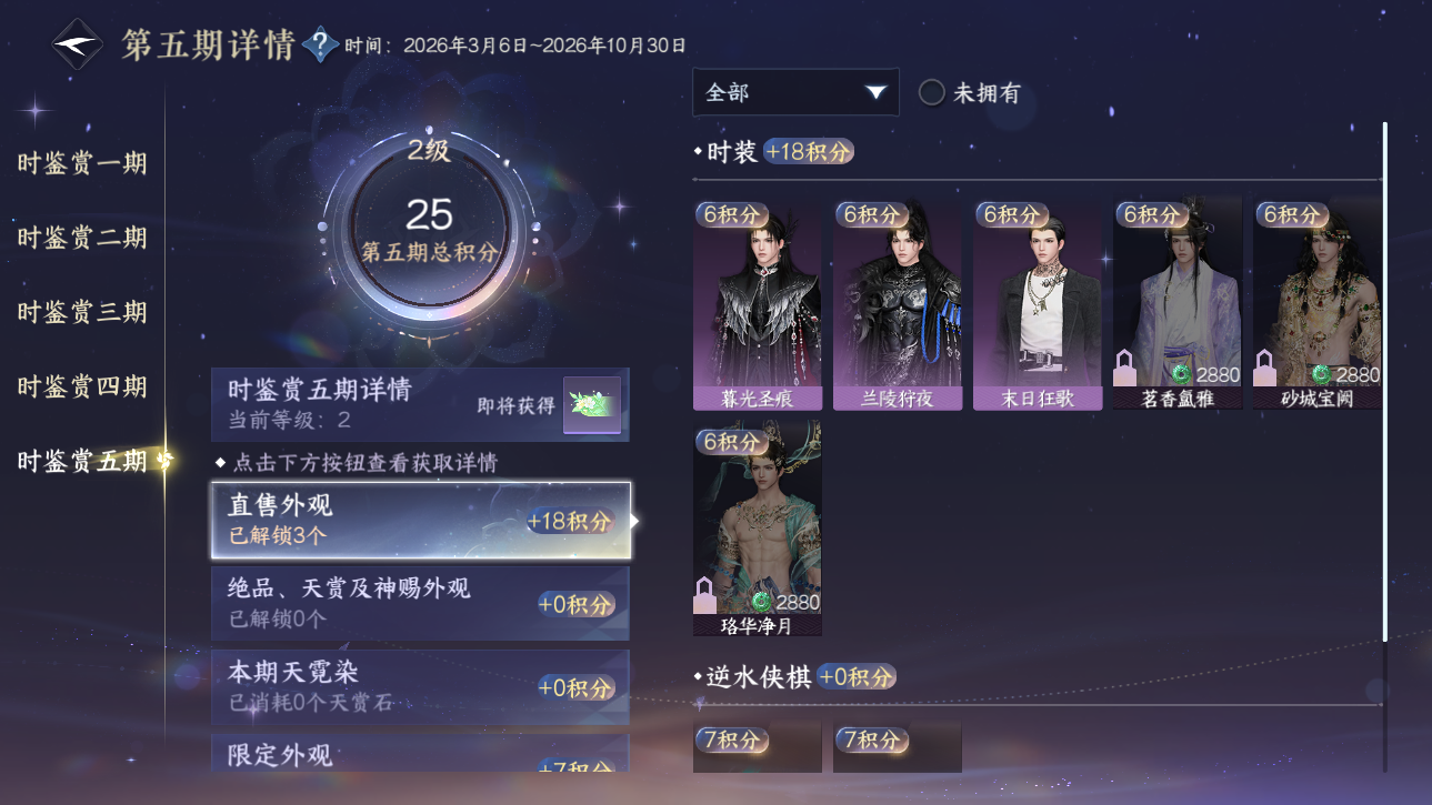 NSHZJY48901逆水寒手游账号详情图24