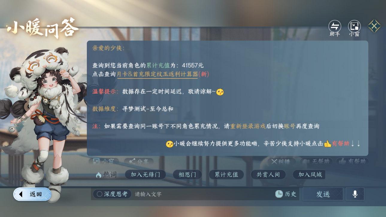 NSHZJY48901逆水寒手游账号详情图28