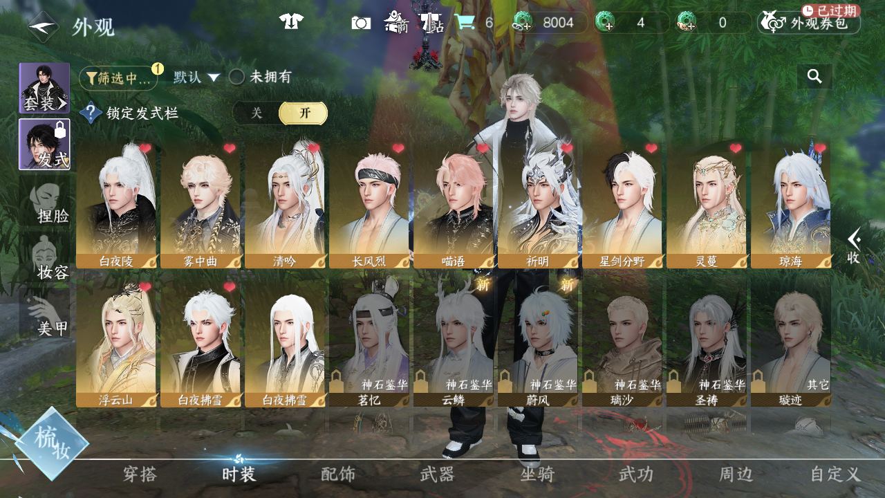NSHWO48735逆水寒手游账号详情图4
