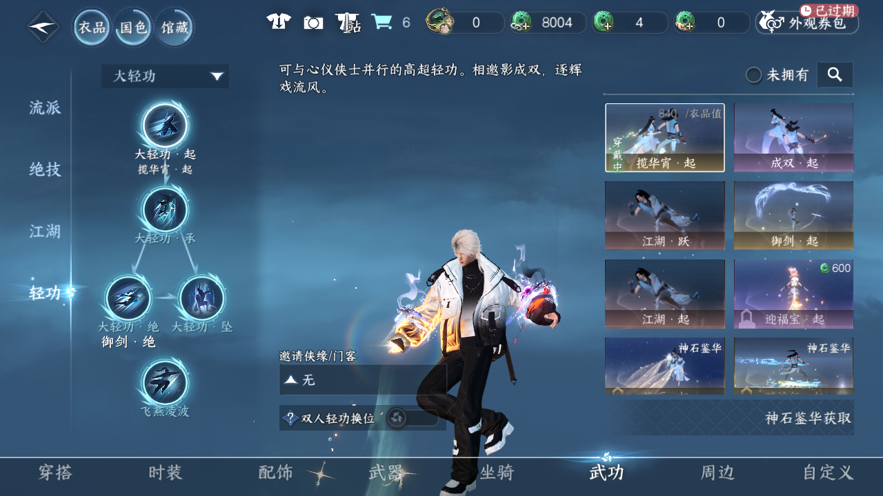 NSHWO48735逆水寒手游账号详情图10