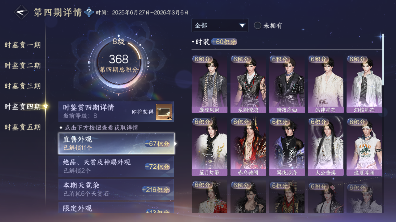 NSHWO48735逆水寒手游账号详情图13