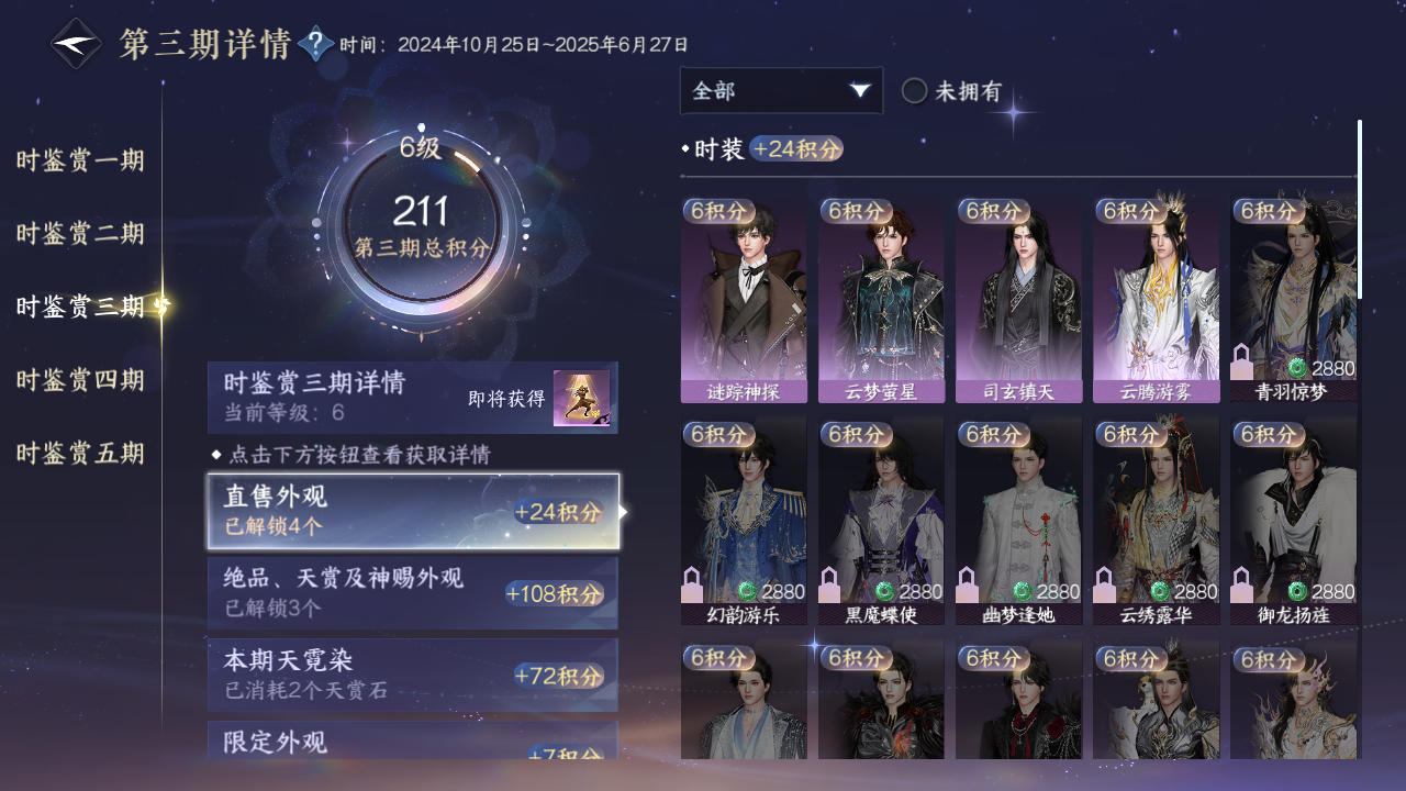 NSHWO48735逆水寒手游账号详情图14