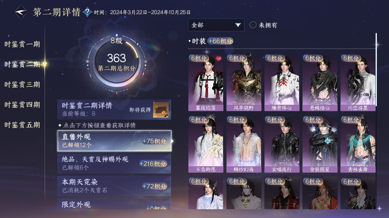 NSHWO48735逆水寒手游账号详情图15