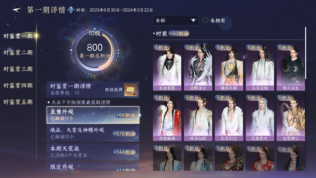NSHWO48735逆水寒手游账号详情图16