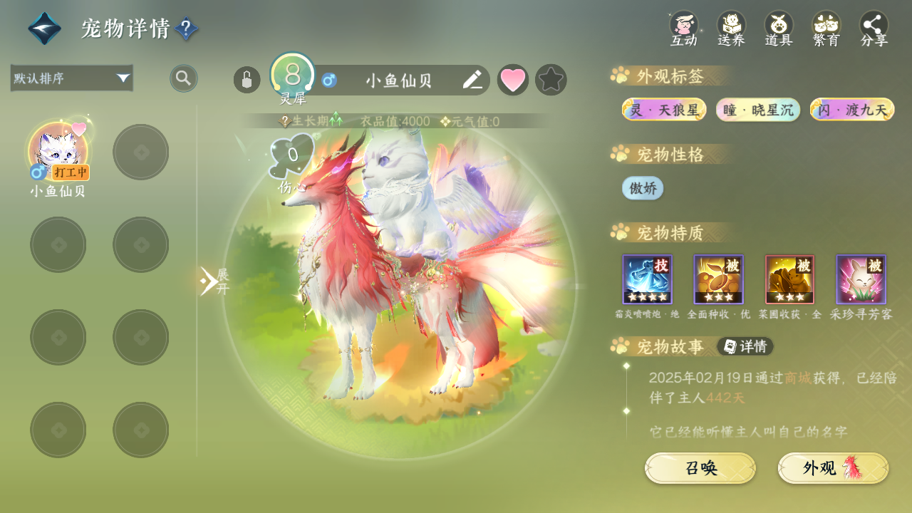 NSHWO48735逆水寒手游账号详情图21