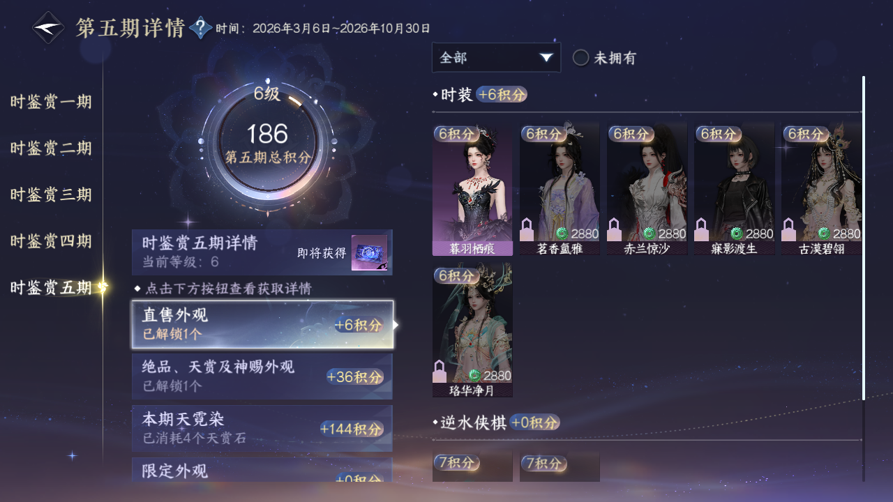 NSHWO48736逆水寒手游账号详情图11