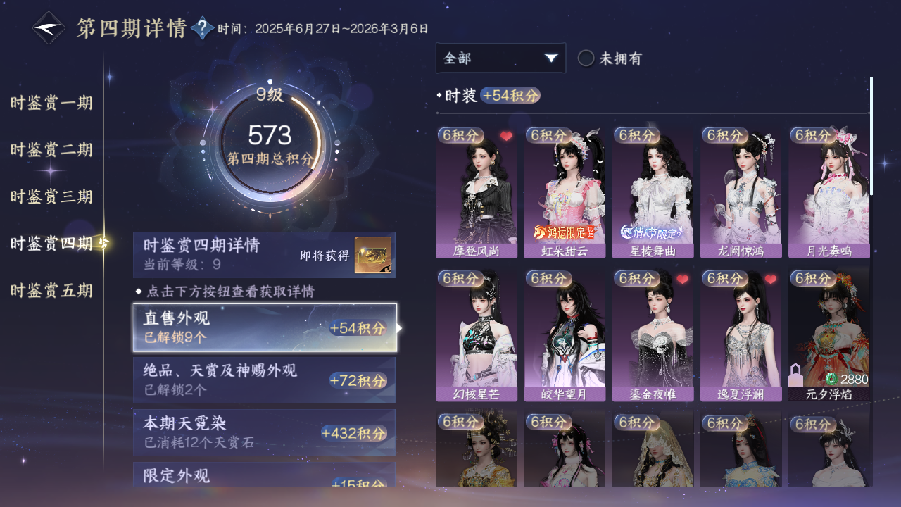 NSHWO48736逆水寒手游账号详情图12