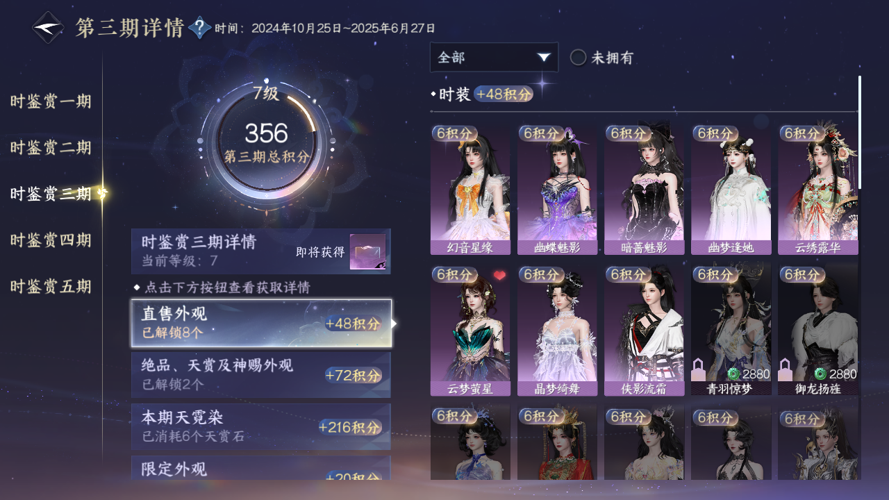 NSHWO48736逆水寒手游账号详情图13