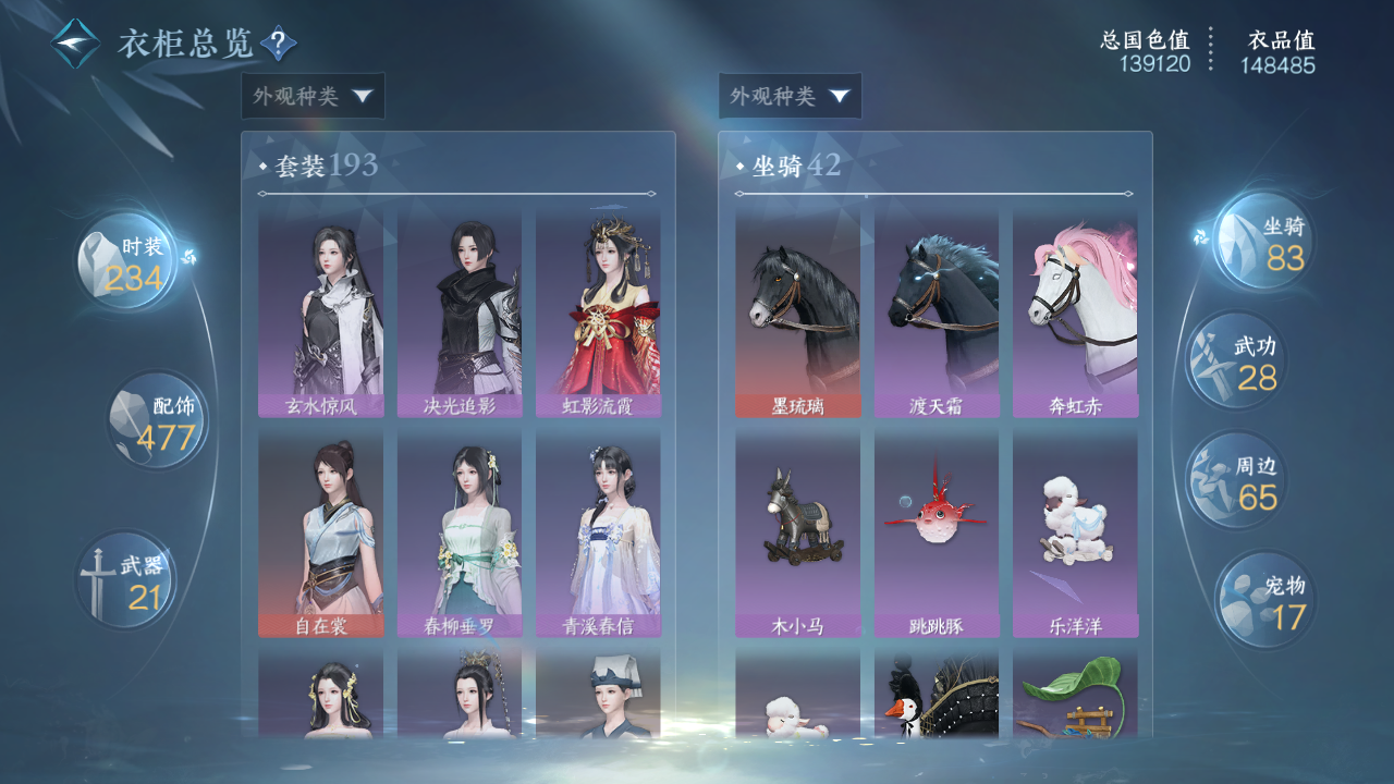 NSHWO48736逆水寒手游账号详情图16