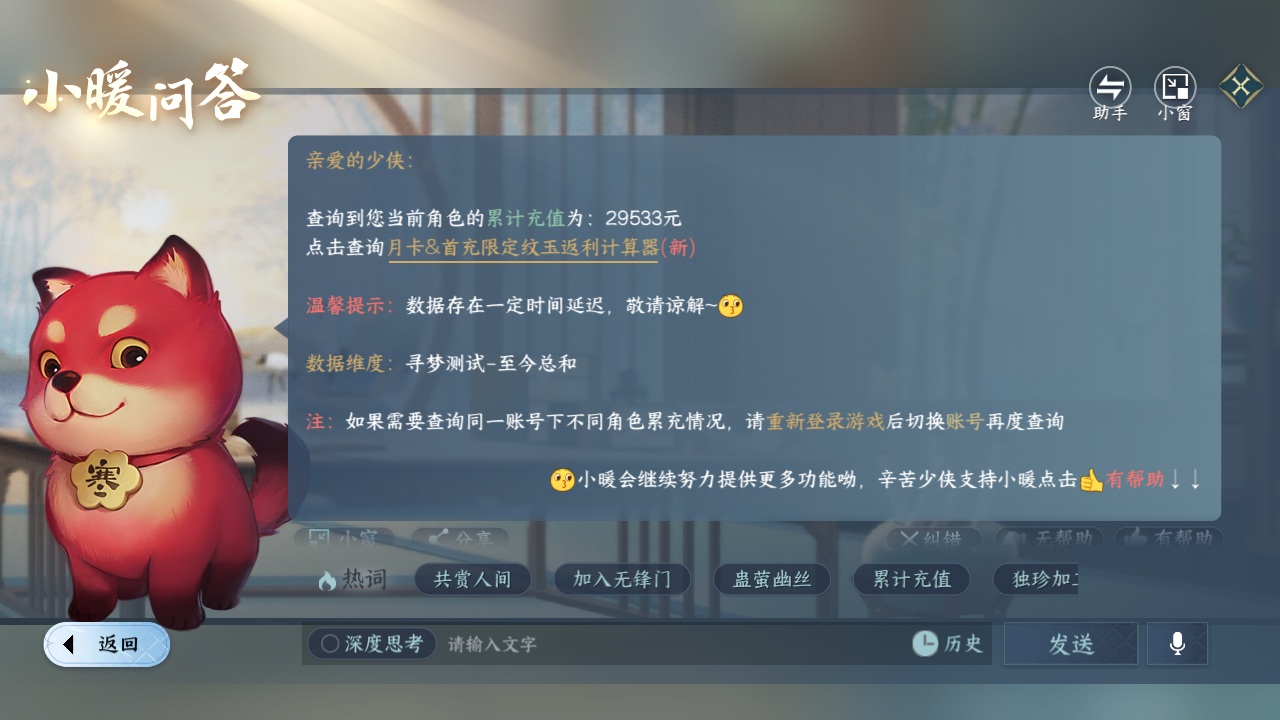 NSHWO48736逆水寒手游账号详情图20