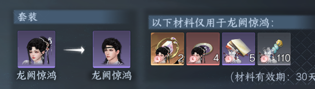 NSHWO48736逆水寒手游账号详情图43